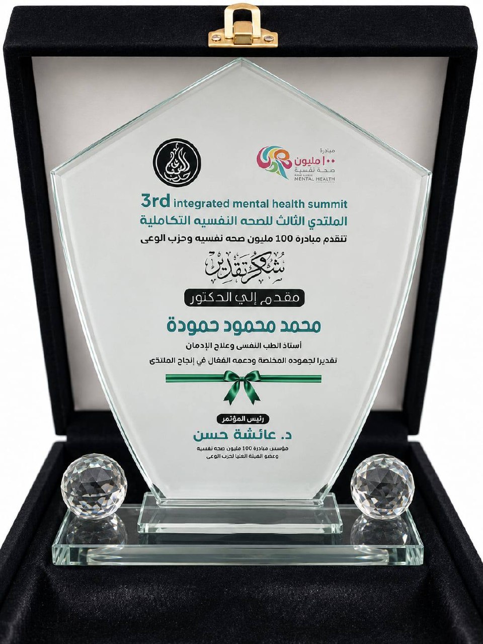 3rd integrated mental health summit     الملتقى الثالث للصحة النفسية التكاملية