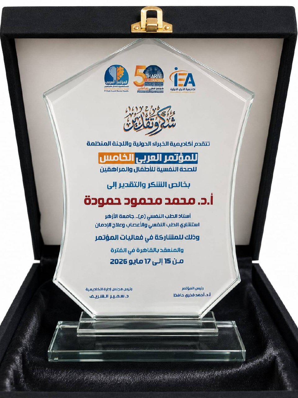 شهادة تقدير للمؤتمر العربي الخامس للصحة النفسية للأطفال والمراهقين  Appreciation Certificate for the 5th Arab Conference on Mental Health for Children and Adolescents